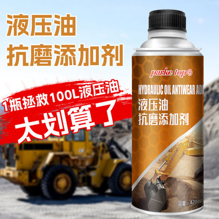 液压油抗磨添加剂增稠升降泄压保压挖机除异响铲车延长修复减磨损