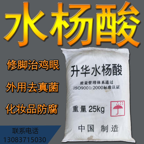 水杨酸 脚气皮肤 去除真菌  鸡眼去除泡脚粉 外用水杨酸粉