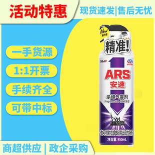 (伙拼)安速杀蟑喷雾家用室内外灭蚊虫蟑螂杀虫气雾剂无味450ml