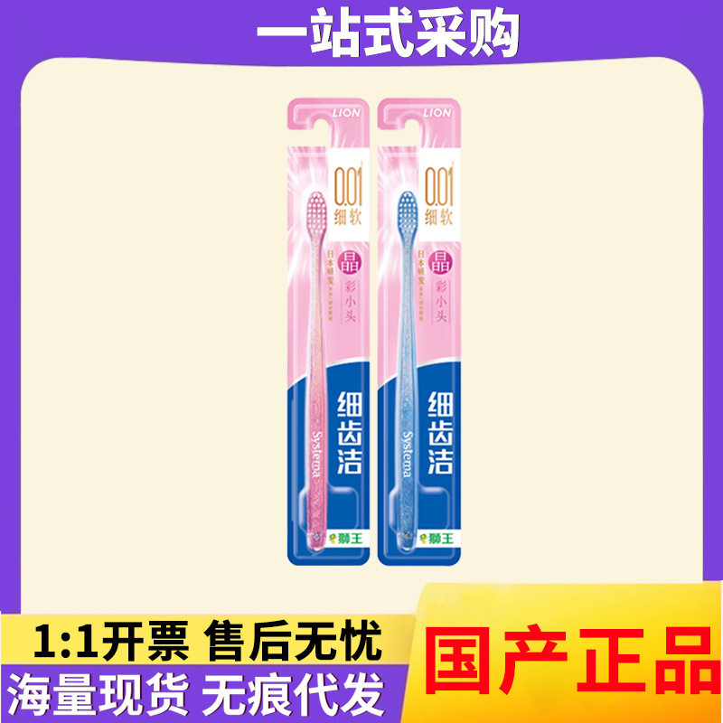 狮王晶彩牙刷细齿洁超细软毛小刷头家用男女彩色水晶手柄一件