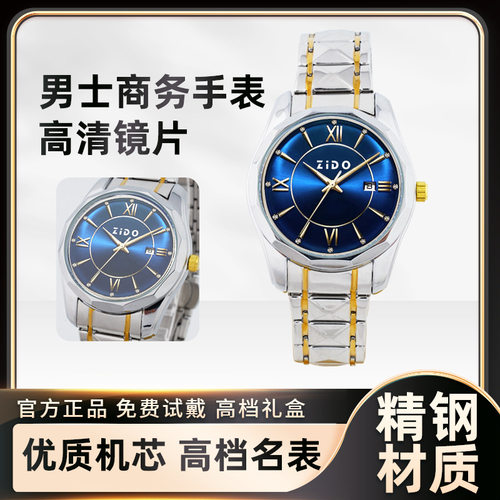 ZIDO品牌新款男士手表防水夜光奢华腕表直播外贸爆款一件四号