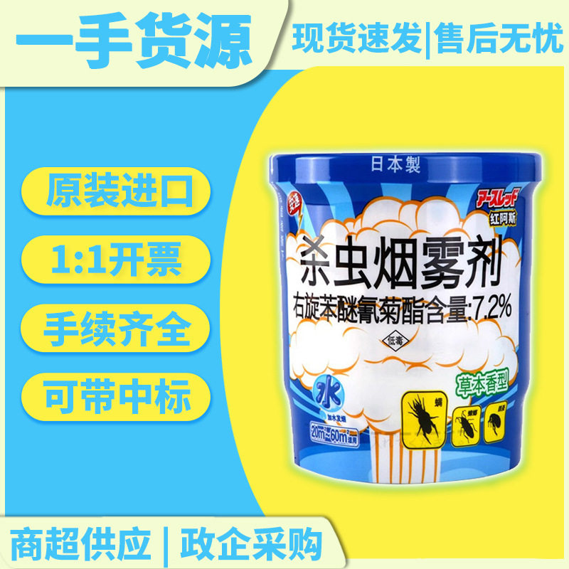 日本进口安速红阿斯杀螨烟雾剂去螨蟑螂跳蚤草本香20g/10g装直销