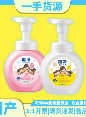 狮王LION洗手液趣净水润爽肤香/柠檬250ml温和泡沫洗手液