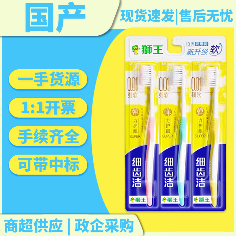 日本狮王细齿洁弹力护龈牙刷细毛软毛超弹手柄清洁三支装一件