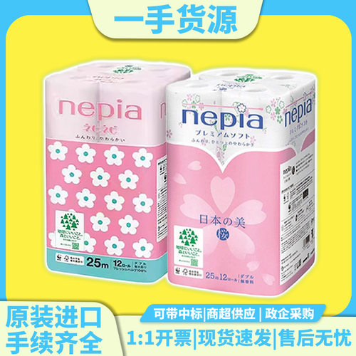 nepia日本妮飘卫生纸即溶厕纸印花柔软原生木浆可溶性卷纸1提12卷