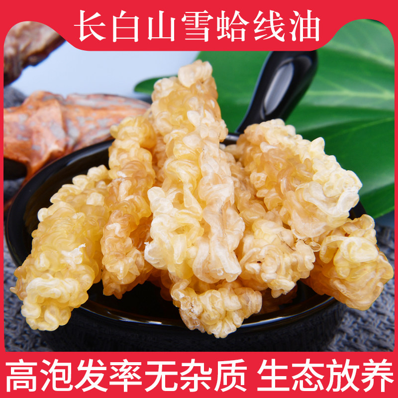 正宗长白山雪蛤油林蛙油蛤蟆油线油足干产地直发假一赔十50g