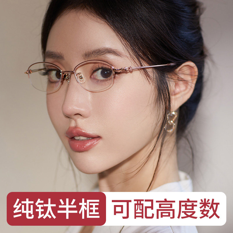 高度数半框眼镜女士近视可配度数散光超轻小脸防蓝光知性优雅变色