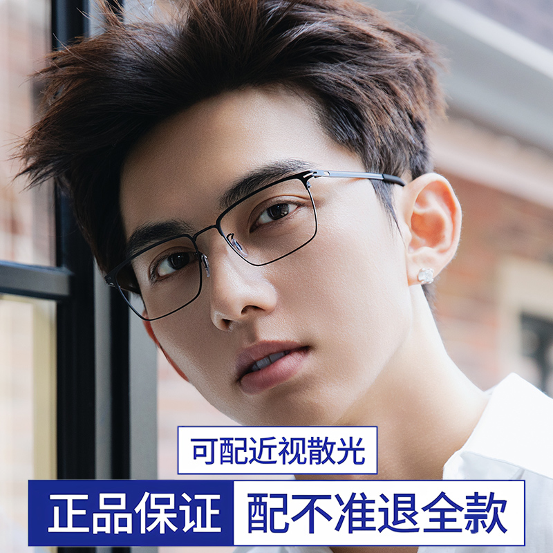近视眼镜男可配度数超轻纯钛商务