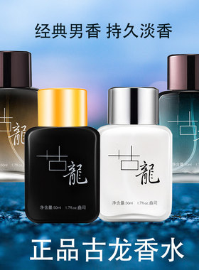 皇家古龙男士持久清新香水