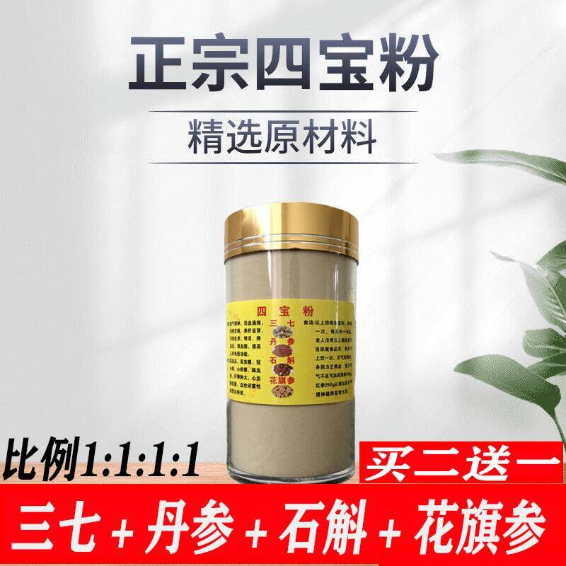 四宝粉北京同仁堂正品原料丹参石斛三七花旗参四宝粉250g买二送一