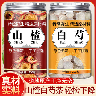 山楂白芍茶降压养生茶特级野生中药材正品500g泡水喝的作用与功效