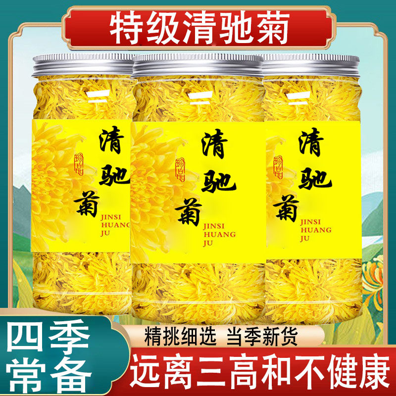 河南省开封有机青清驰菊花茶特级野生青菊弛官方正品青池菊旗舰店