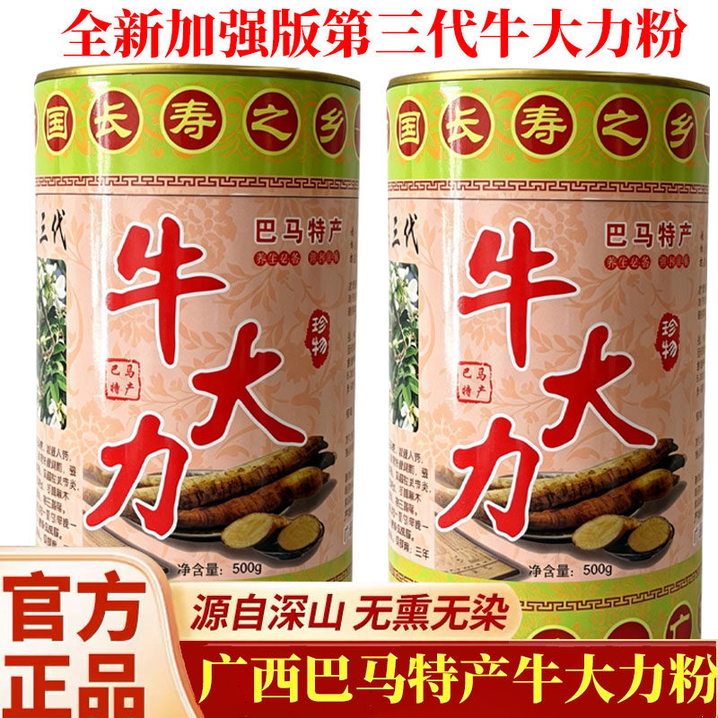 正宗野生广西巴马中药材牛大力粉全新第三代糊泡水喝官方正品500g