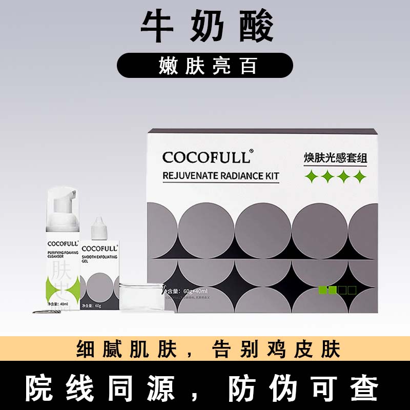 批文版牛奶酸去雞皮細膩控痘