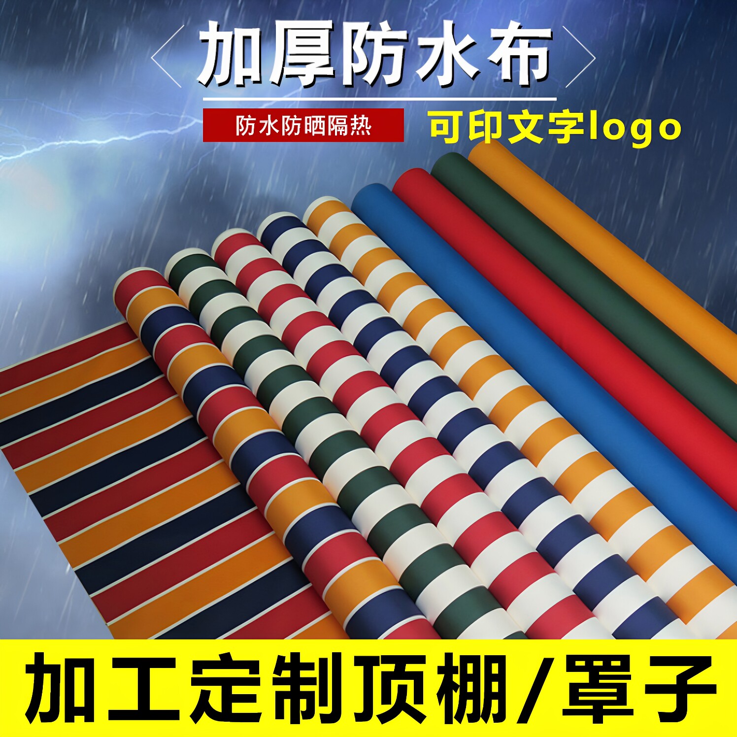 遮阳布加厚防水布定制雨棚布户外防雨罩遮阳篷布防晒布小吃车顶棚