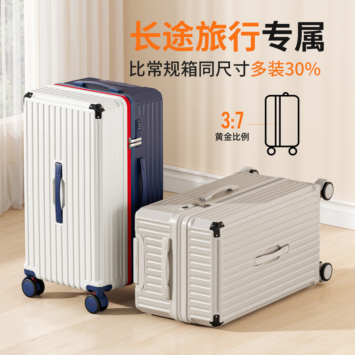 PC大容量三七开万向轮拉杆箱