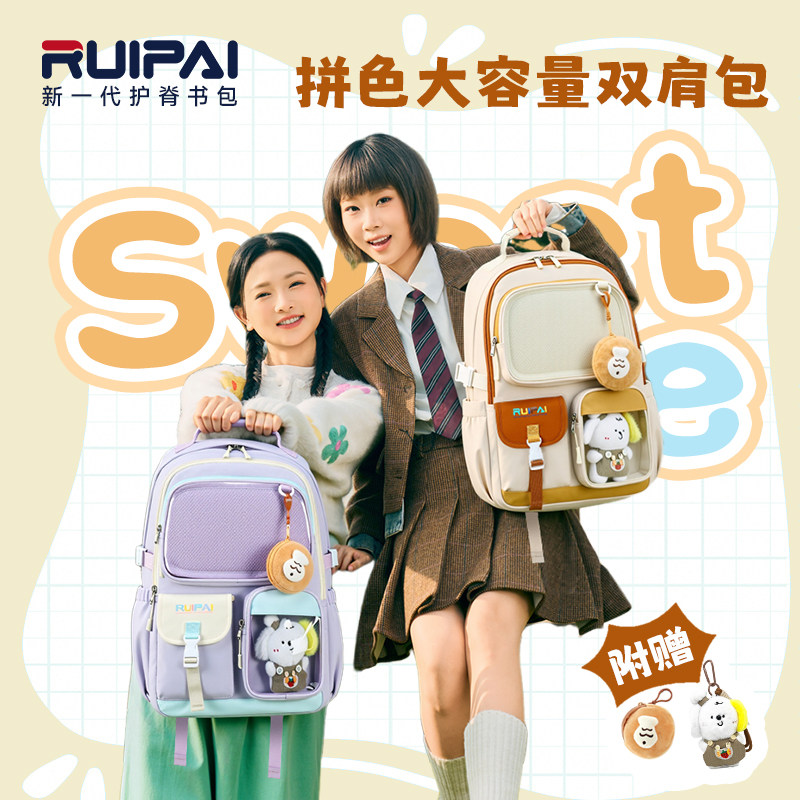 RUIPAI护脊书包初高中学生女生大容量减负双肩包可爱卡通防水书包