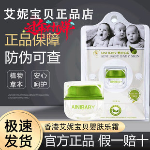 艾妮宝贝婴肤乐霜官方正品ainibaby口水新生儿润肤乳旗舰店同款