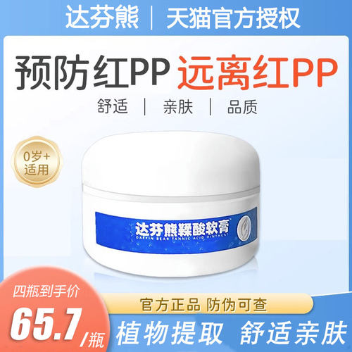 达芬熊鞣酸软膏新生儿护臀膏