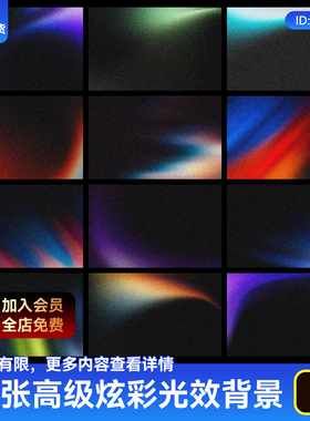 高级渐变炫彩光效PPT背景抽象噪点素材质感海报设计OpenClaw适用