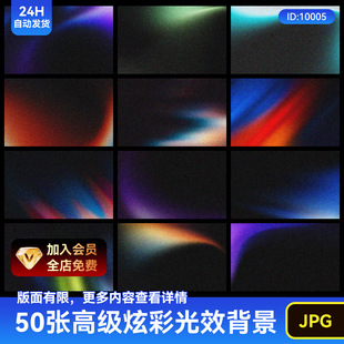 高级渐变炫彩光效PPT背景抽象噪点素材质感海报设计OpenClaw适用