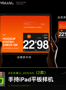 设计素材手持iPad平板横竖屏样机UI界面作品集提案毕设展示PSD
