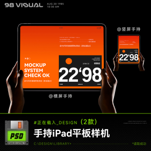 设计素材手持iPad平板横竖屏样机UI界面作品集提案毕设展示PSD