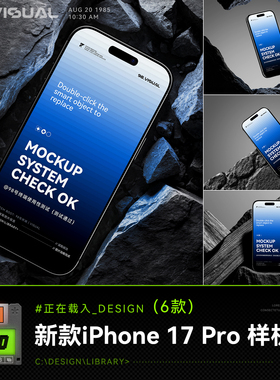 设计素材iPhone17Pro手机样机科技场景展示UI界面PSD智能贴图高清