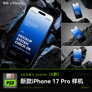 设计素材iPhone17Pro手机样机科技场景展示UI界面PSD智能贴图高清