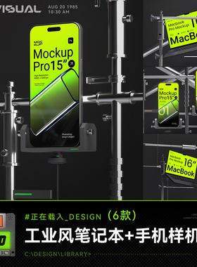 设计素材工业风机械感荧光绿苹果手机MacBook样机UI作品集展示PSD