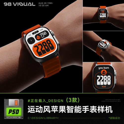 设计素材佩戴场景苹果手表运动风样机智能手表UI界面展示PSD模板