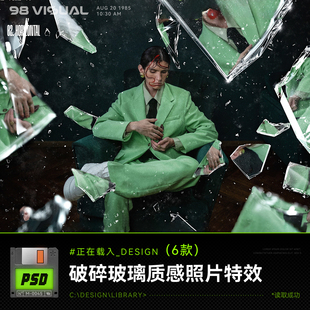 潮流破碎玻璃颗粒破碎爆炸飞溅折射图像特效海报设计PSD样机素材