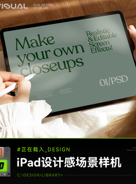 设计素材生活场景博主小红书手持iPad手写样机UI作品集展示PSD