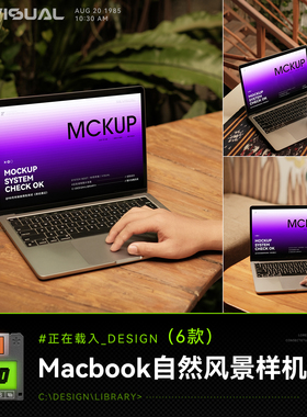 设计素材Macbook自然风景样机小红书自媒体博主UI展示PSD智能贴图