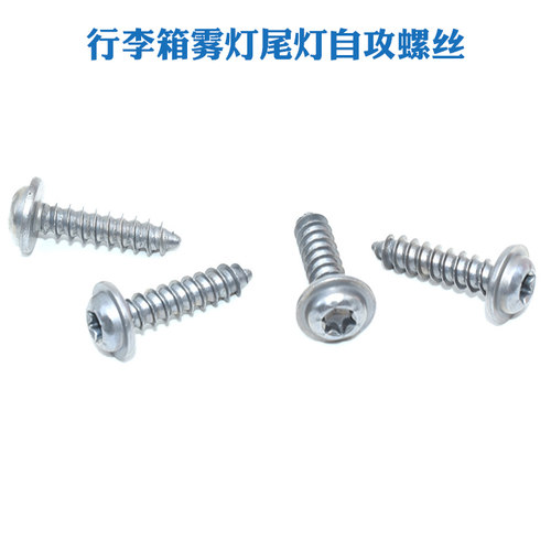 特斯拉Model3ModelSModelXModelY后保险杠行李箱雾灯尾灯自攻螺丝