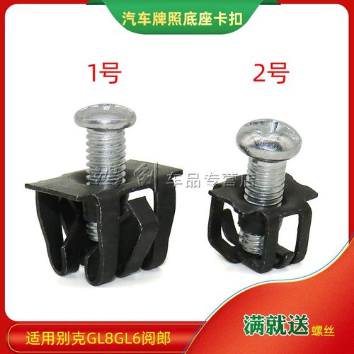 安装牌照螺母牌照快丝坐母孔卡扣