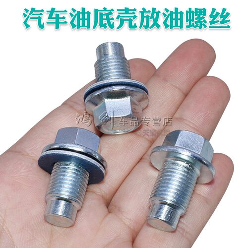 适用于丰田油底壳放油螺丝垫片