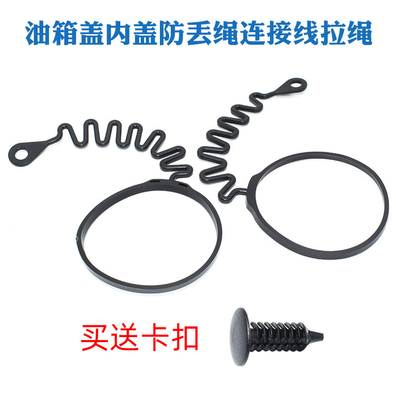 适配比亚迪秦PRO 唐 F3 宋PRO 宋PLUS油箱盖内盖防丢绳连接线拉绳