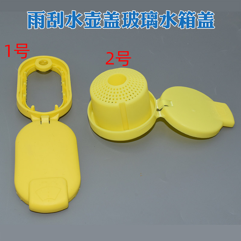 适配雷诺风景 卡缤 梅甘娜 Espace经典 Clio雨刮水壶盖玻璃水箱盖