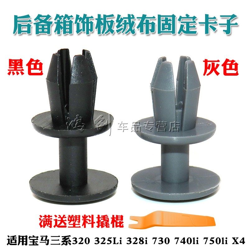 适用宝马三系320325li328i730740li750li x4车顶棚后备箱饰板卡扣