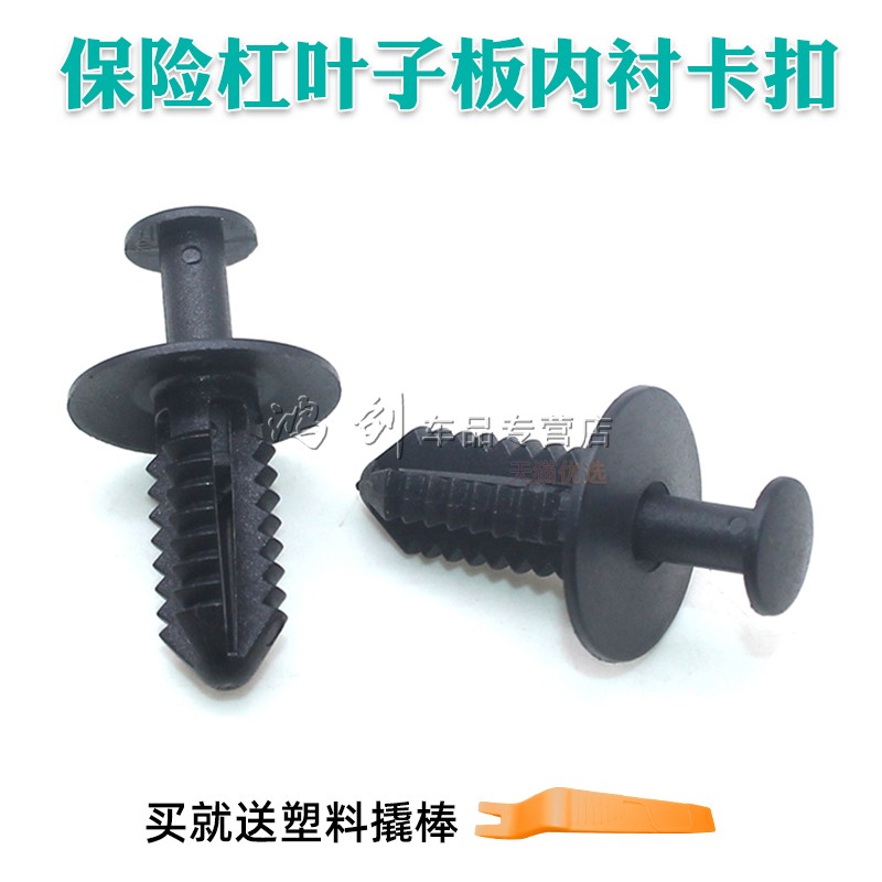中网叶子板内衬D挡泥板卡扣