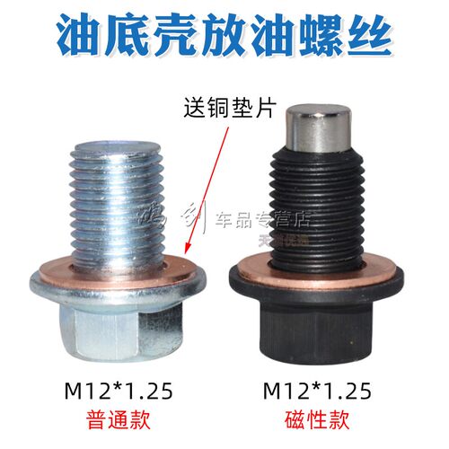 雅马哈踏板底部放油机油螺丝