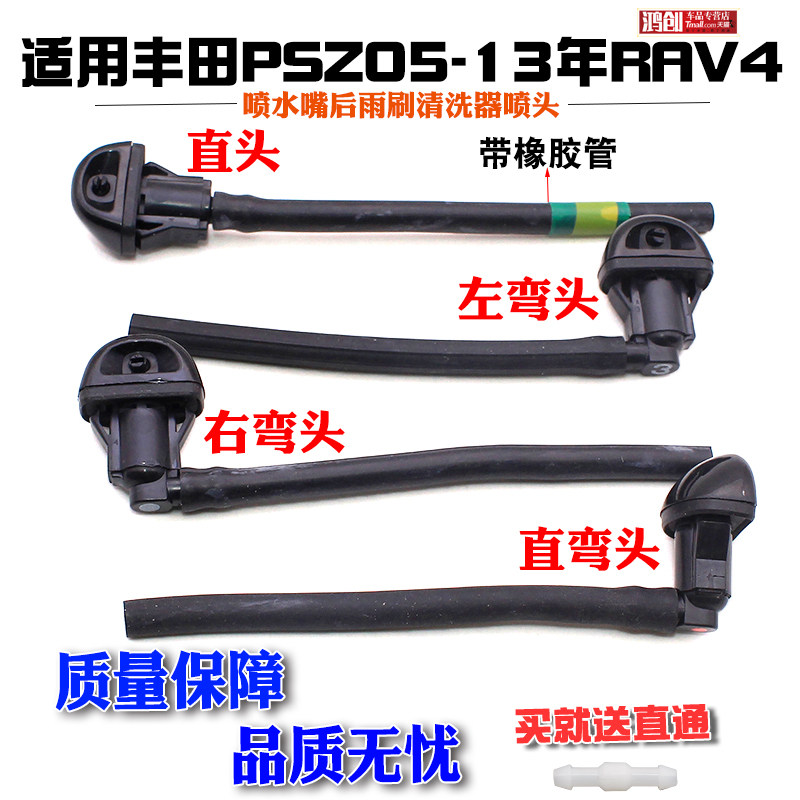 适用丰田PSZ05-13年RAV4后雨刮喷水嘴扇形喷雾喷水嘴后清洗器喷头
