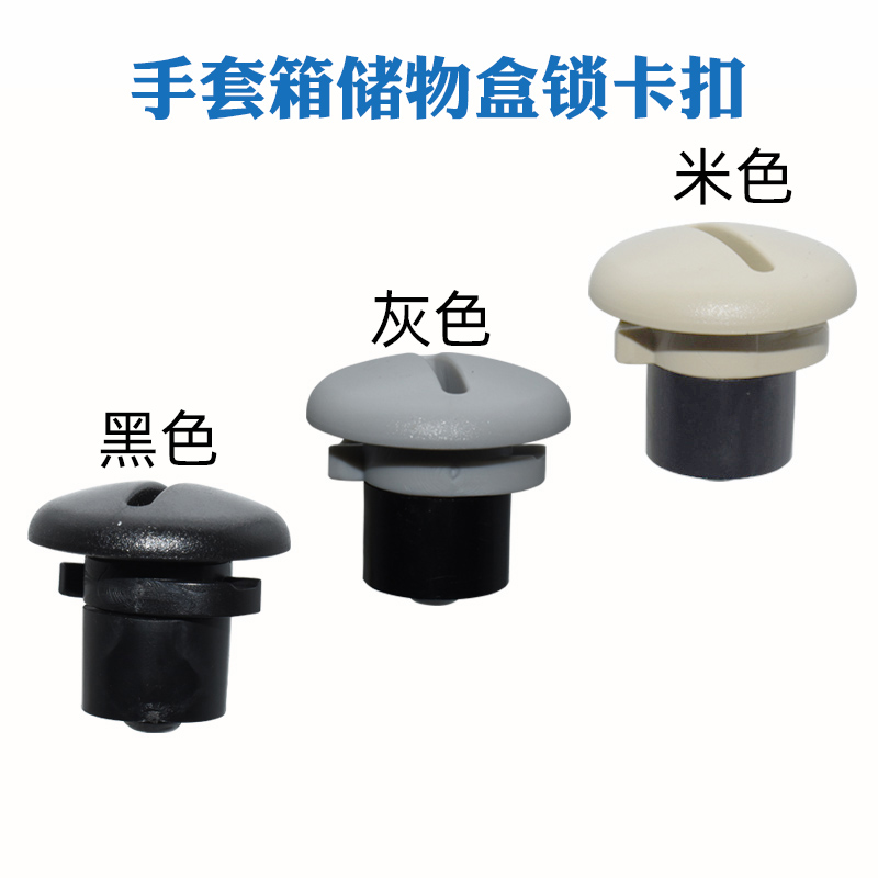 适配新帝豪EC7远景S1缤越 星越几何A杂物箱限位扣手套箱工具卡扣