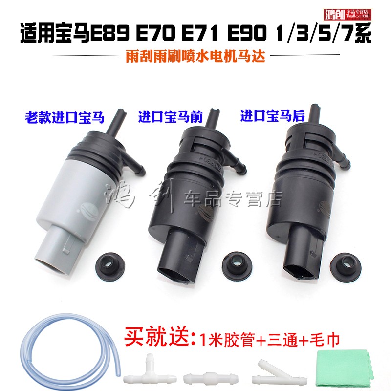 适用宝马E89E70 E71 E90 1/3/5/7系雨刮雨刷喷水电机马达水泵水壶