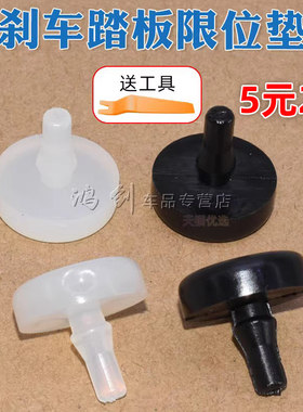 A5风云2瑞虎3A3E3E5刹车限位垫