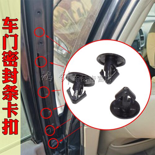 车门密封胶条塑料钉卡扣