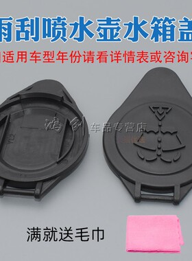 适用宝马5系F18 523 528 GT535 F02 雨刮喷水壶730740760盖玻璃