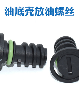 适配奔驰C63 C200GLC220E350GLE450S400GLS480S500油底壳放油螺丝