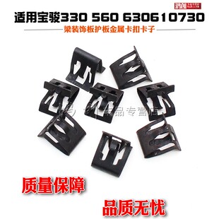 饰板护板金属卡扣卡子 630610730五菱宏光S下边梁装 宝骏330 560